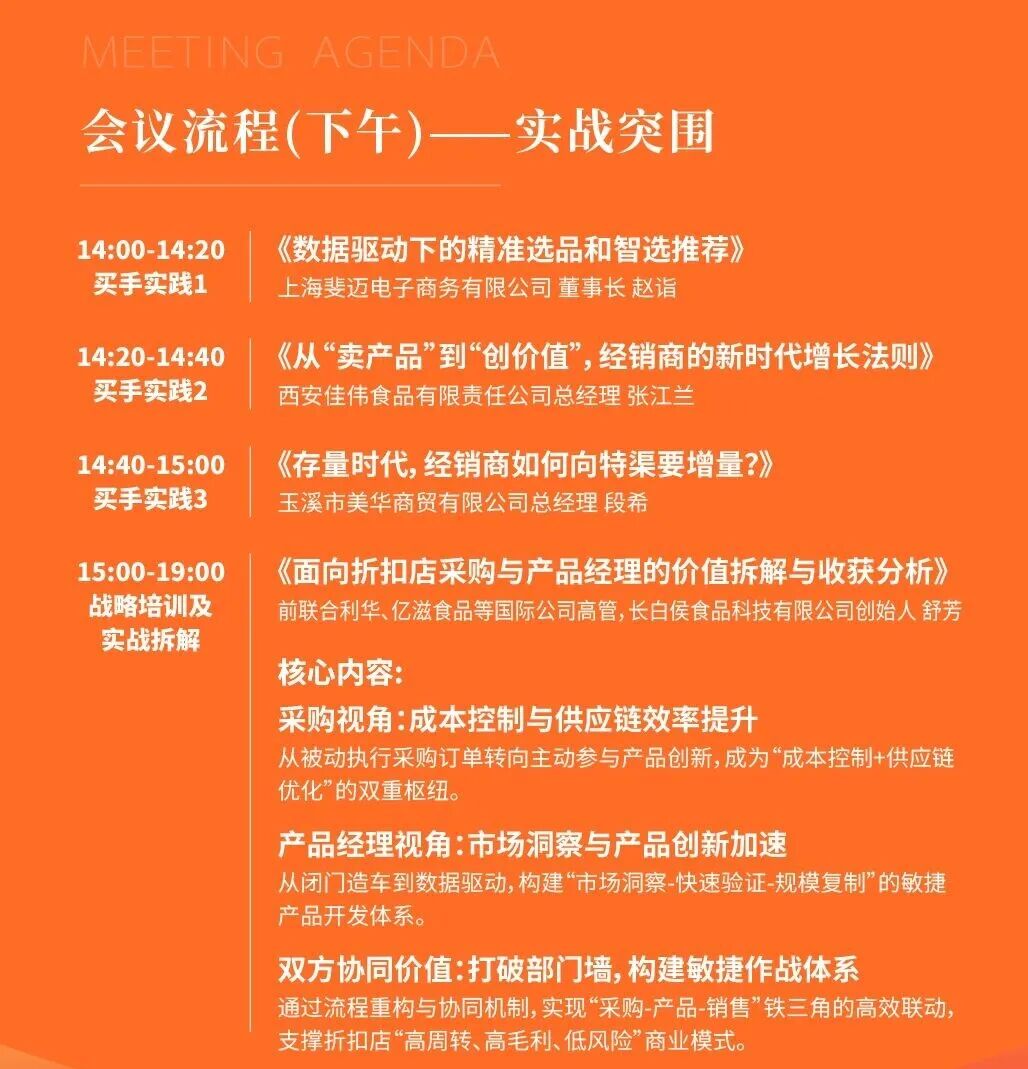 025热链金秋,精彩流程全剧透!"