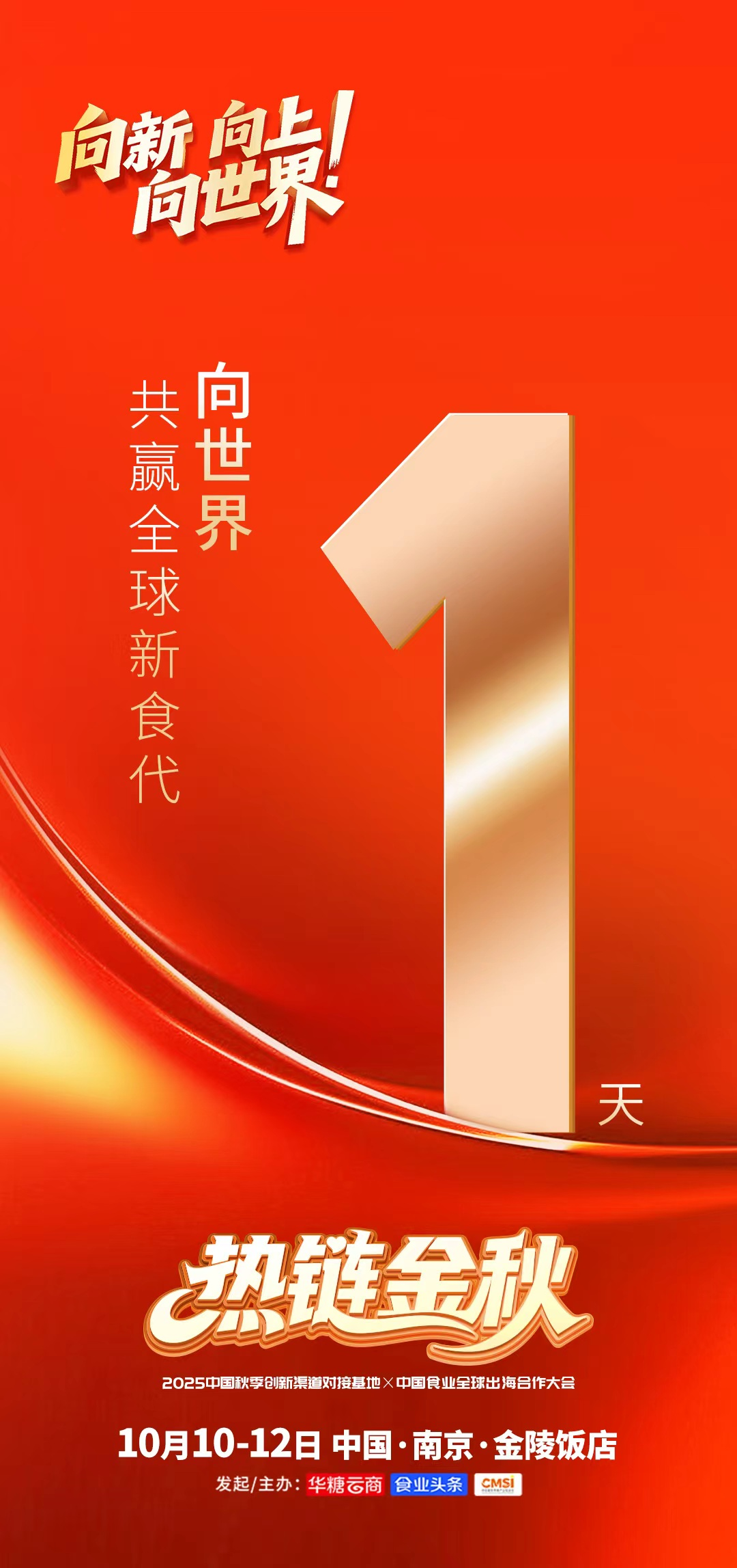 倒计时1天！2025热链金秋参会指南，请查收