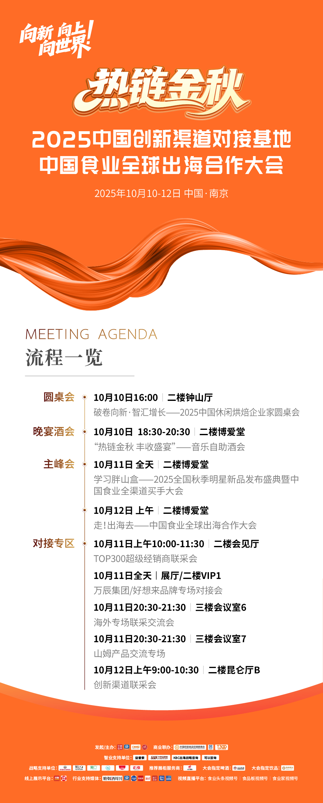 倒计时1天！2025热链金秋参会指南，请查收