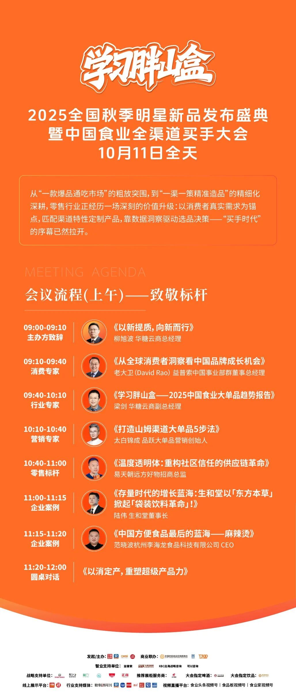 倒计时1天！2025热链金秋参会指南，请查收