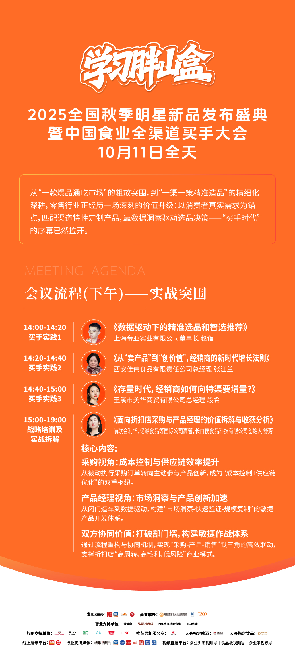 倒计时1天！2025热链金秋参会指南，请查收