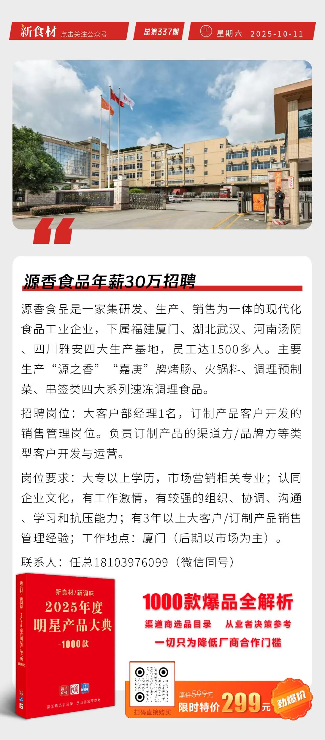 国庆假期全国多地餐饮数据创新高；源香食品年薪30万招聘；国联水产荣获天猫超市“超级领航奖”丨快报