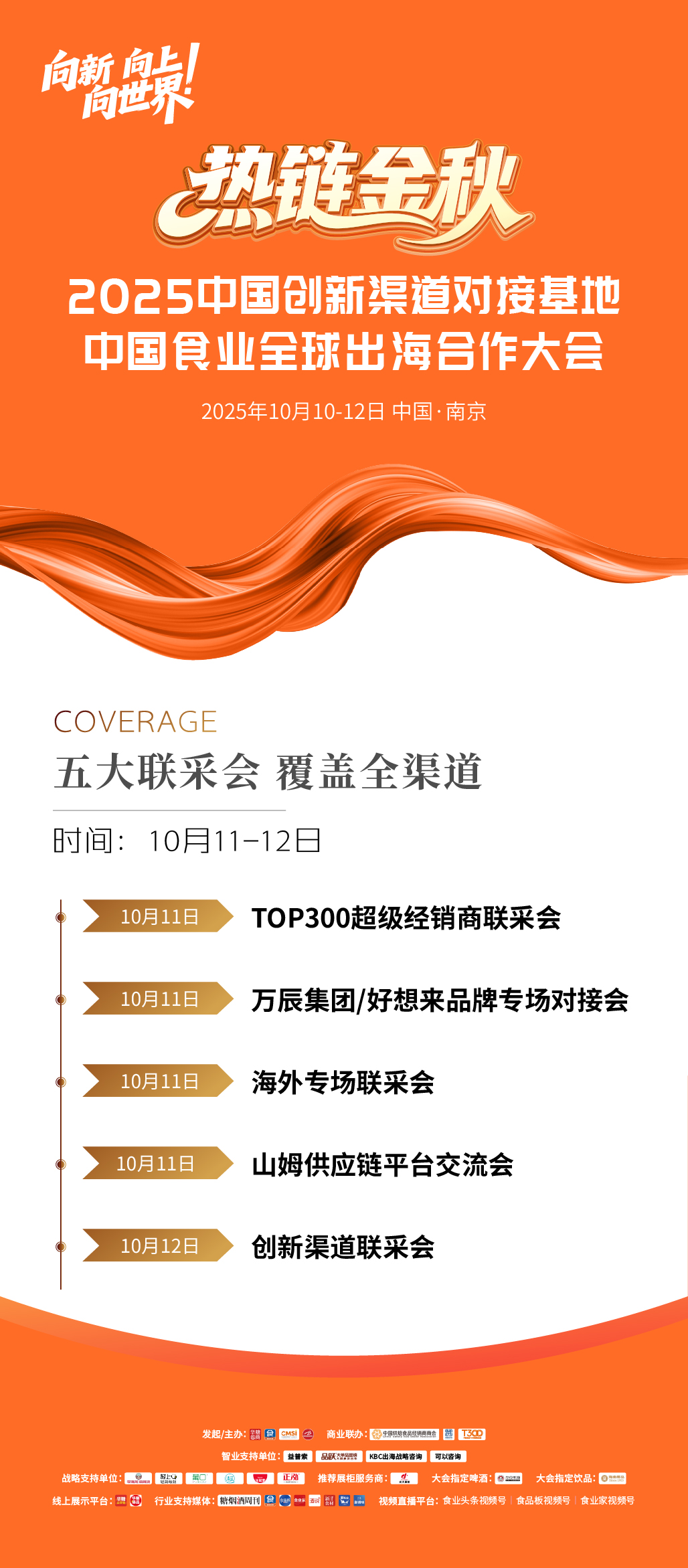 倒计时1天！2025热链金秋参会指南，请查收