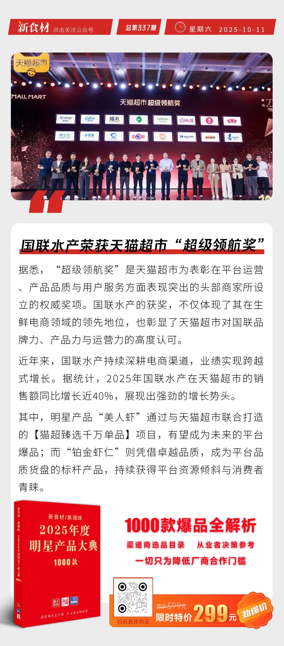 国庆假期全国多地餐饮数据创新高；源香食品年薪30万招聘；国联水产荣获天猫超市“超级领航奖”丨快报