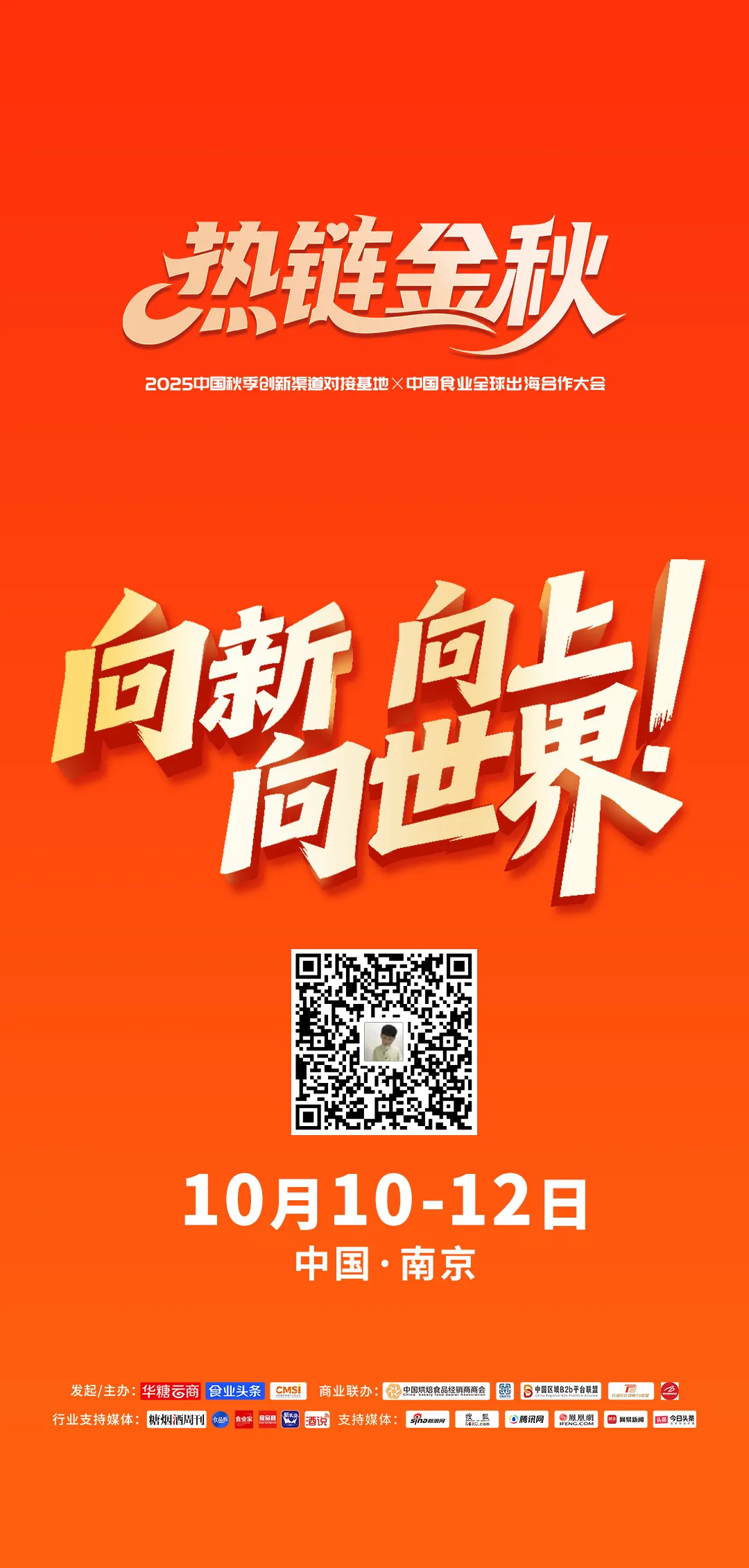倒计时1天！2025热链金秋参会指南，请查收