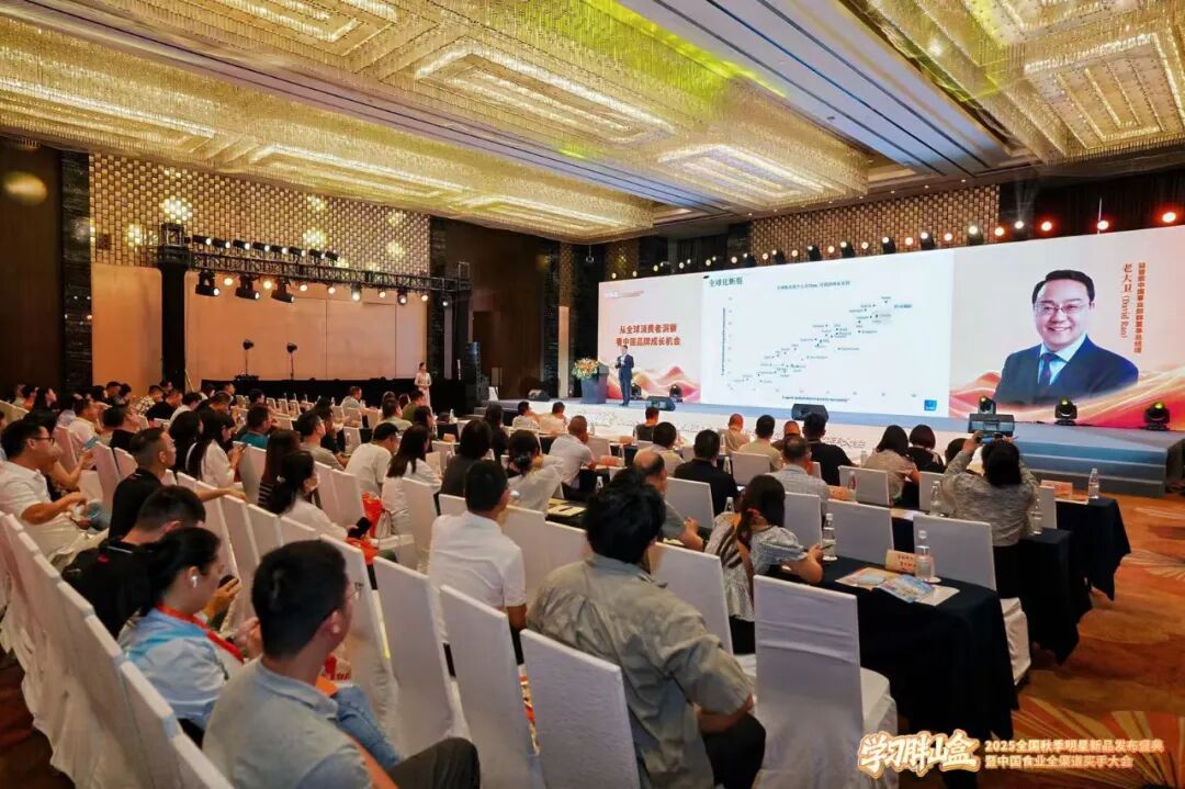 “2025全国秋季明星新品发布盛典暨中国食业全渠道买手大会”圆满落幕!