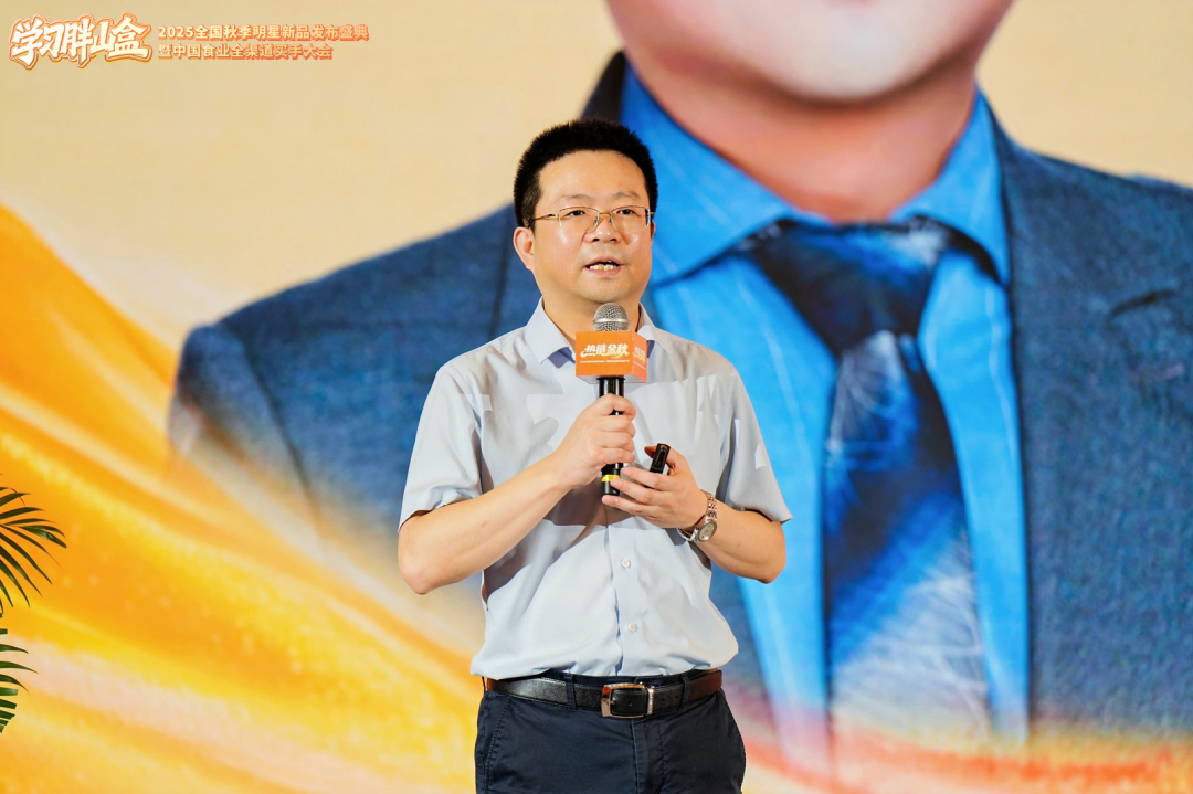 “2025全国秋季明星新品发布盛典暨中国食业全渠道买手大会”圆满落幕!