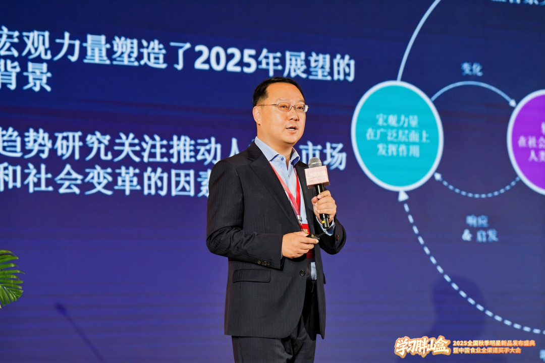“2025全国秋季明星新品发布盛典暨中国食业全渠道买手大会”圆满落幕!