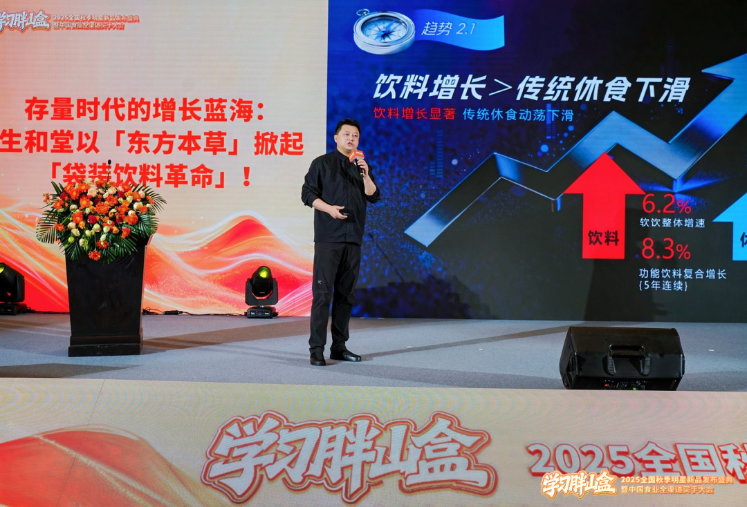 “2025全国秋季明星新品发布盛典暨中国食业全渠道买手大会”圆满落幕!