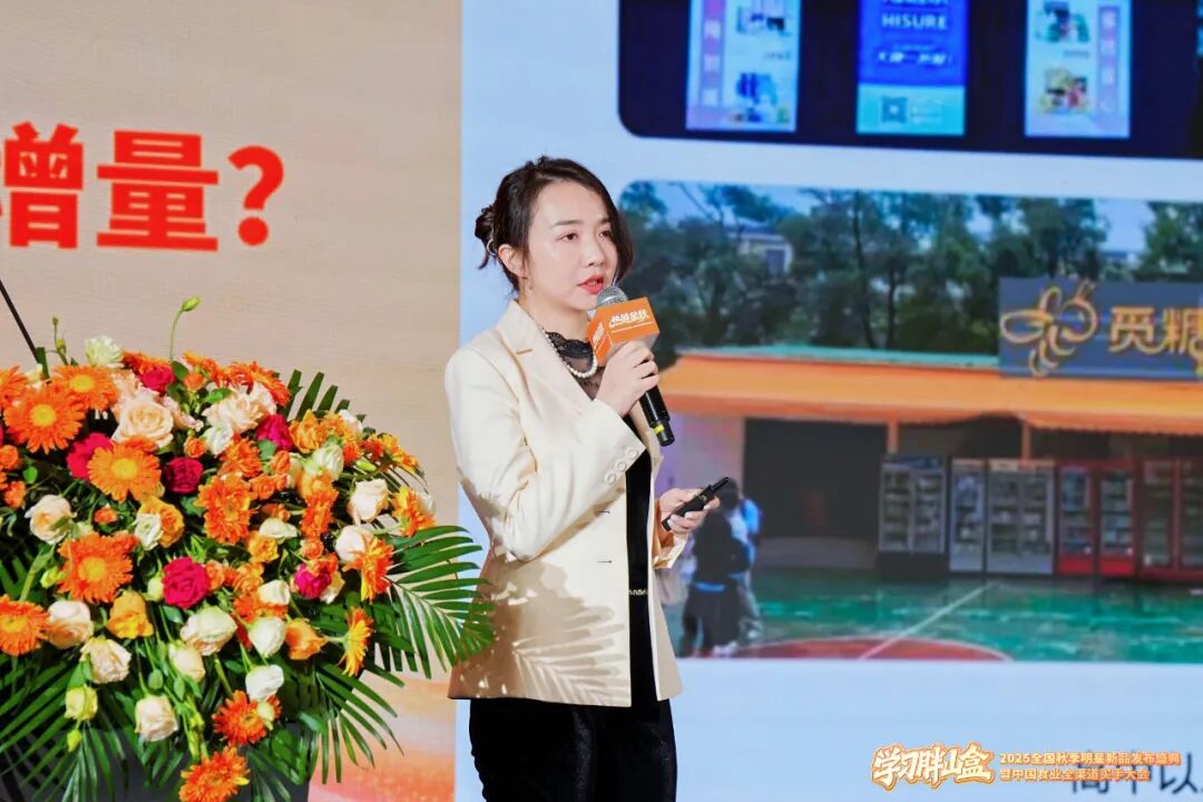 “2025全国秋季明星新品发布盛典暨中国食业全渠道买手大会”圆满落幕!