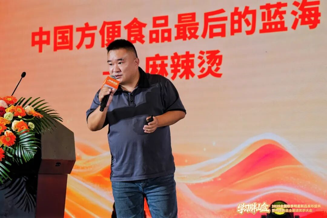 “2025全国秋季明星新品发布盛典暨中国食业全渠道买手大会”圆满落幕!