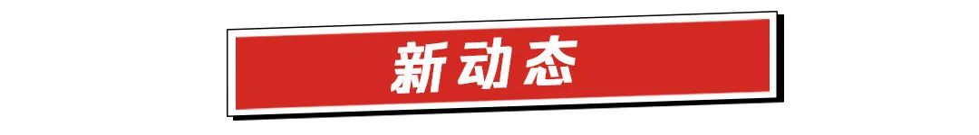 三全、思念、正大上新；安井押宝烘焙赛道；美好小酥肉获非遗认证；肯德基试水黄焖鸡米饭 | 一周热点