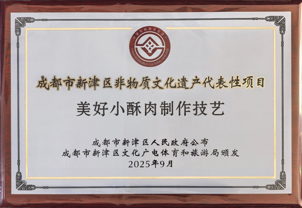 三全、思念、正大上新；安井押宝烘焙赛道；美好小酥肉获非遗认证；肯德基试水黄焖鸡米饭 | 一周热点