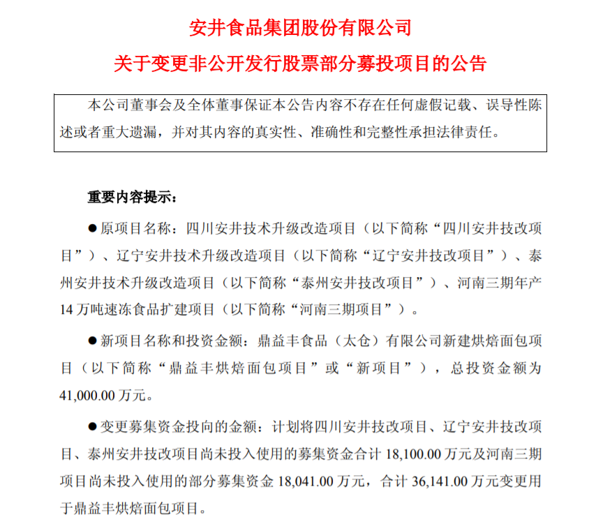 三全、思念、正大上新；安井押宝烘焙赛道；美好小酥肉获非遗认证；肯德基试水黄焖鸡米饭 | 一周热点