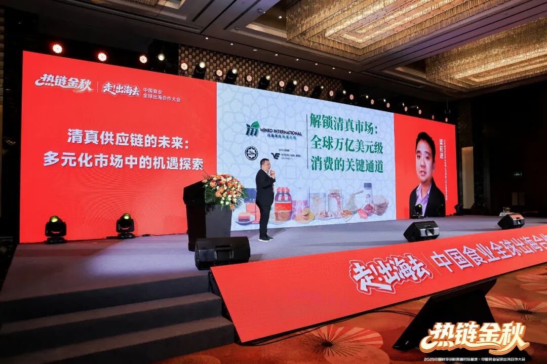 金陵聚首，共启新程！中国食品全球出海合作大会精彩落幕