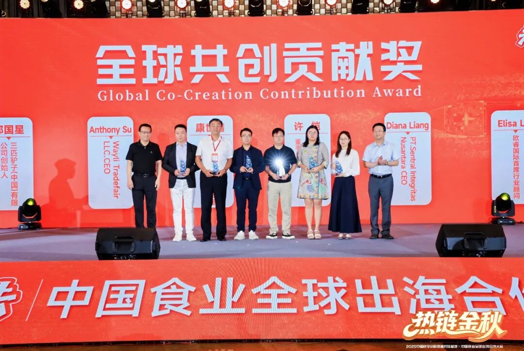 金陵聚首，共启新程！中国食品全球出海合作大会精彩落幕