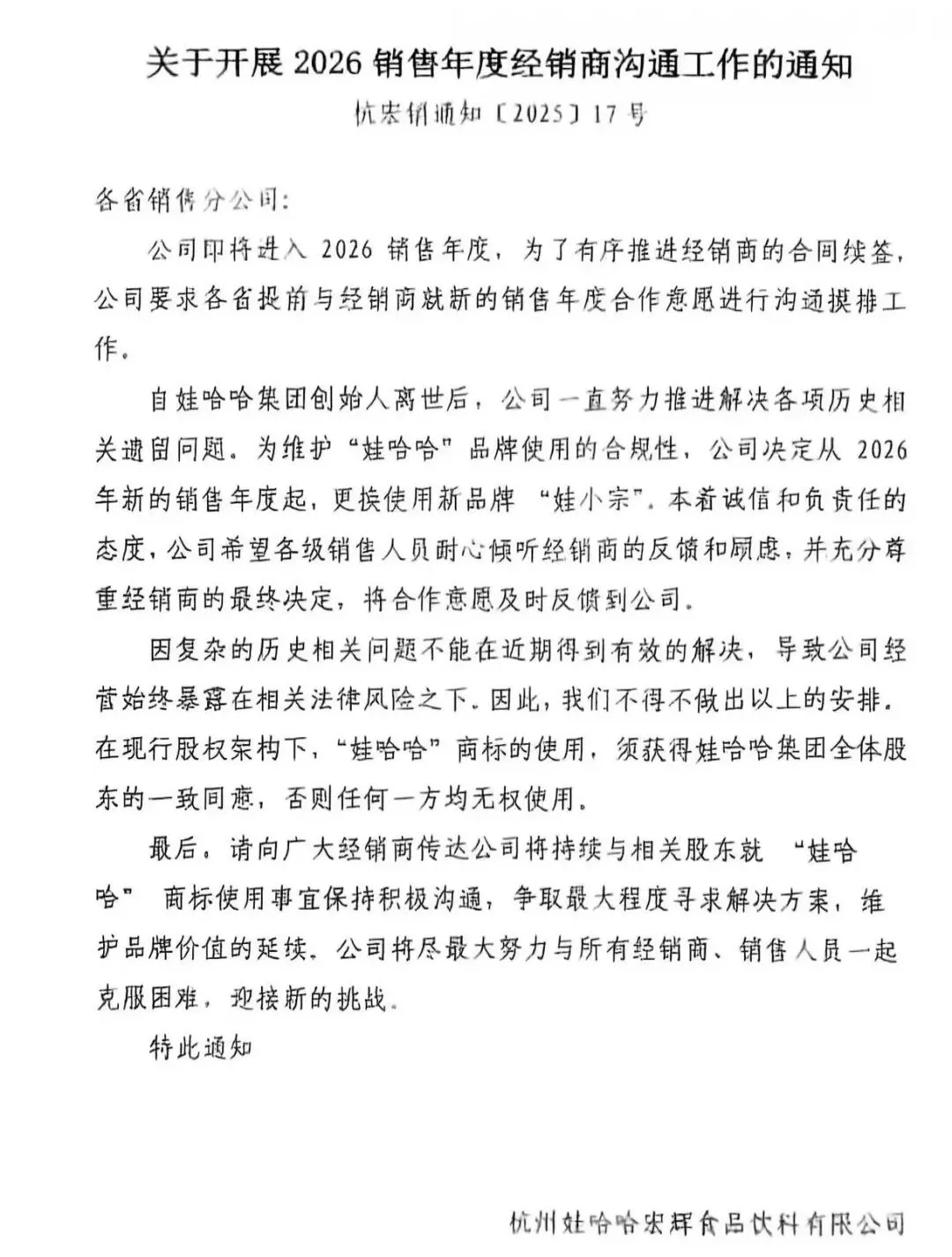 突发!娃哈哈经销商不能代理“娃小宗”,宗馥莉300亿目标有点悬!
