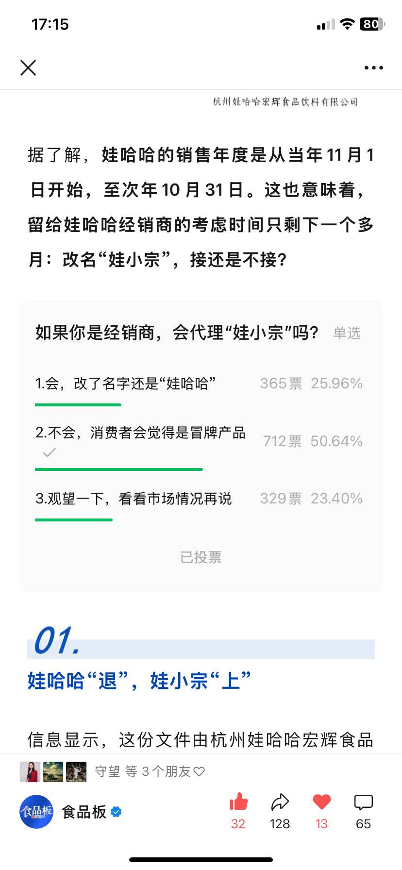 突发！娃哈哈经销商不能代理“娃小宗”，宗馥莉300亿目标有点悬！