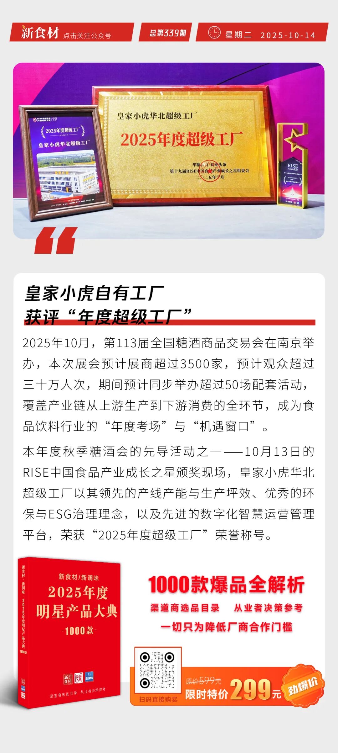 皇家小虎自有工厂获评“年度超级工厂”；西贝回应开新公司；京东七鲜小厨入驻美团 | 快报