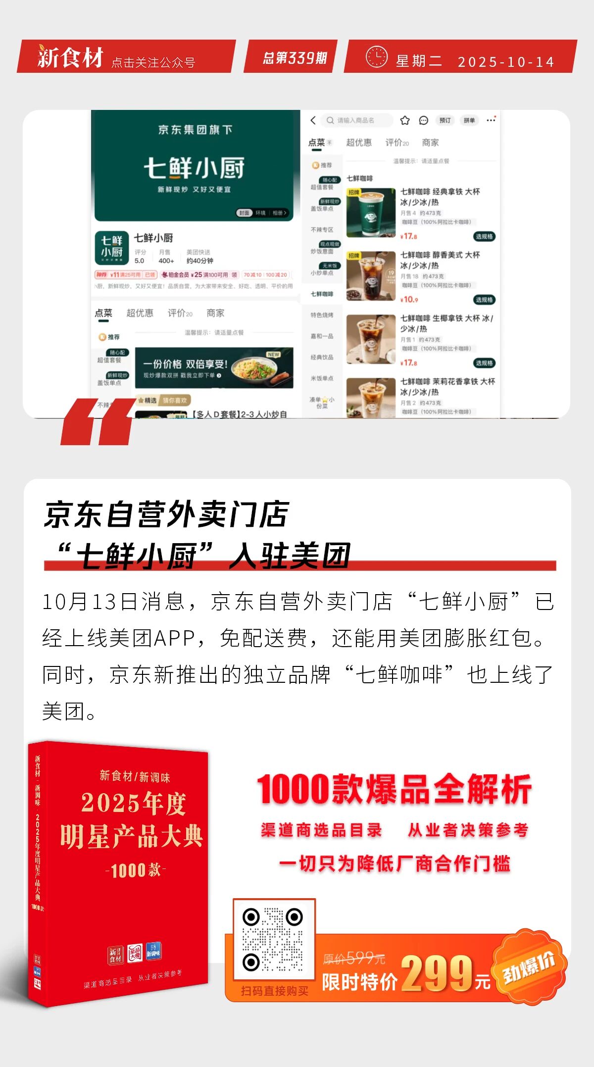 皇家小虎自有工厂获评“年度超级工厂”；西贝回应开新公司；京东七鲜小厨入驻美团 | 快报