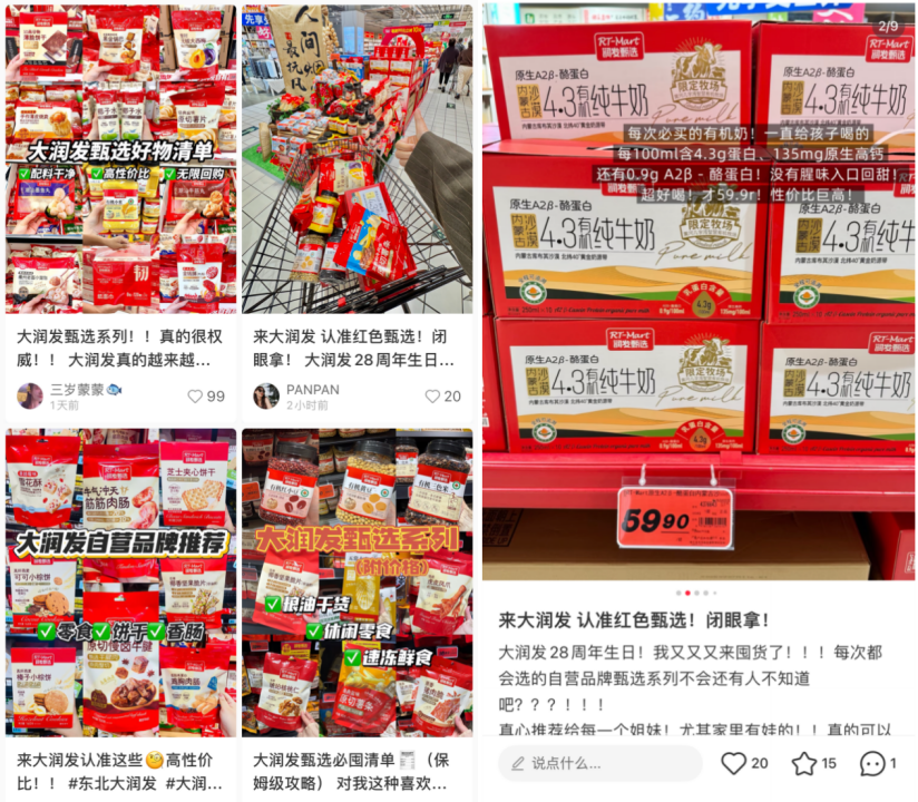 大润发自有品牌“超省+润发甄选”，如何“读懂”消费者的两面性？