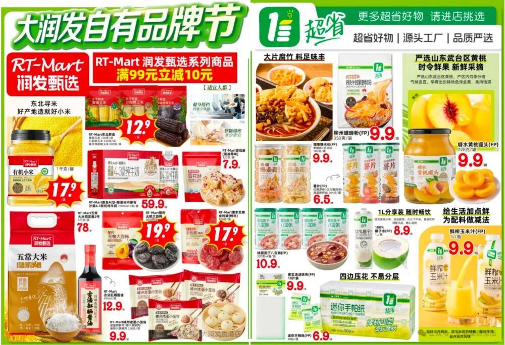 大润发自有品牌“超省+润发甄选”，如何“读懂”消费者的两面性？