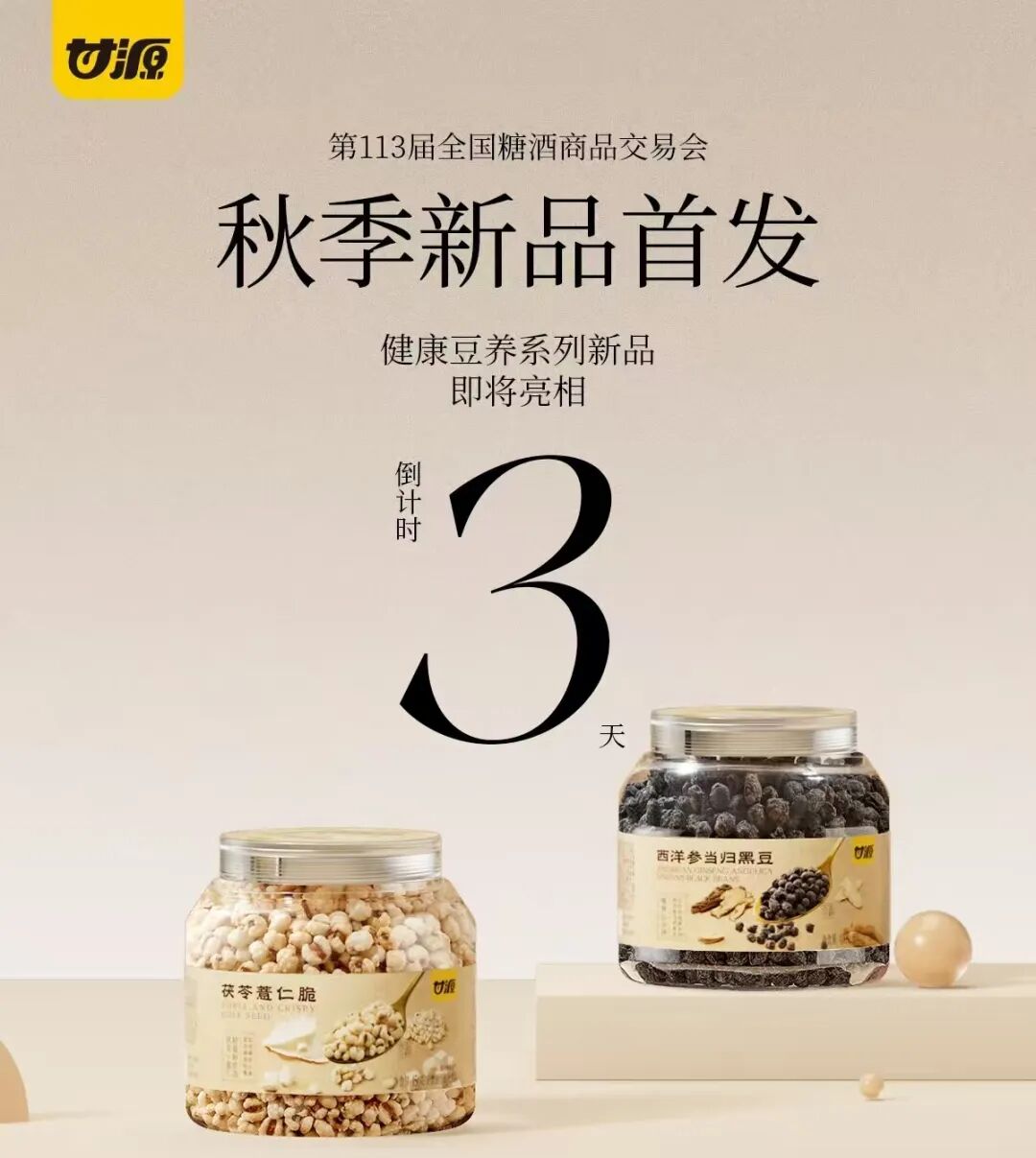 胖东来账上资金达41亿元,康师傅奶茶新品抢先看,娃哈哈拿回桶装水销售权……