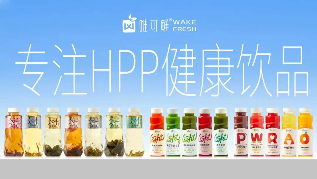 唯可鲜仌叶冷萃茶出海东南亚,HPP技术破局无糖茶饮市场!