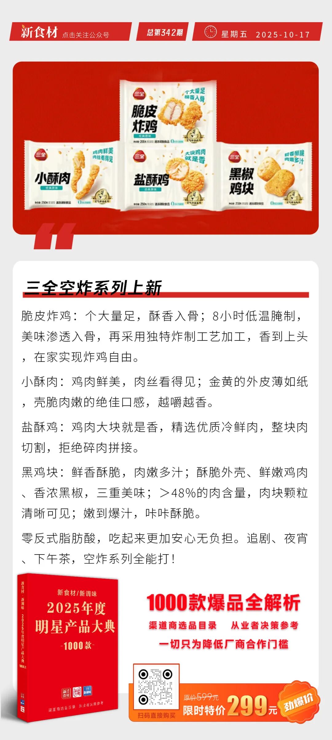 美团追加28亿帮餐饮商家稳经营；淘宝闪购“双11”首日迎订单大爆发；三全空炸系列上新丨快报