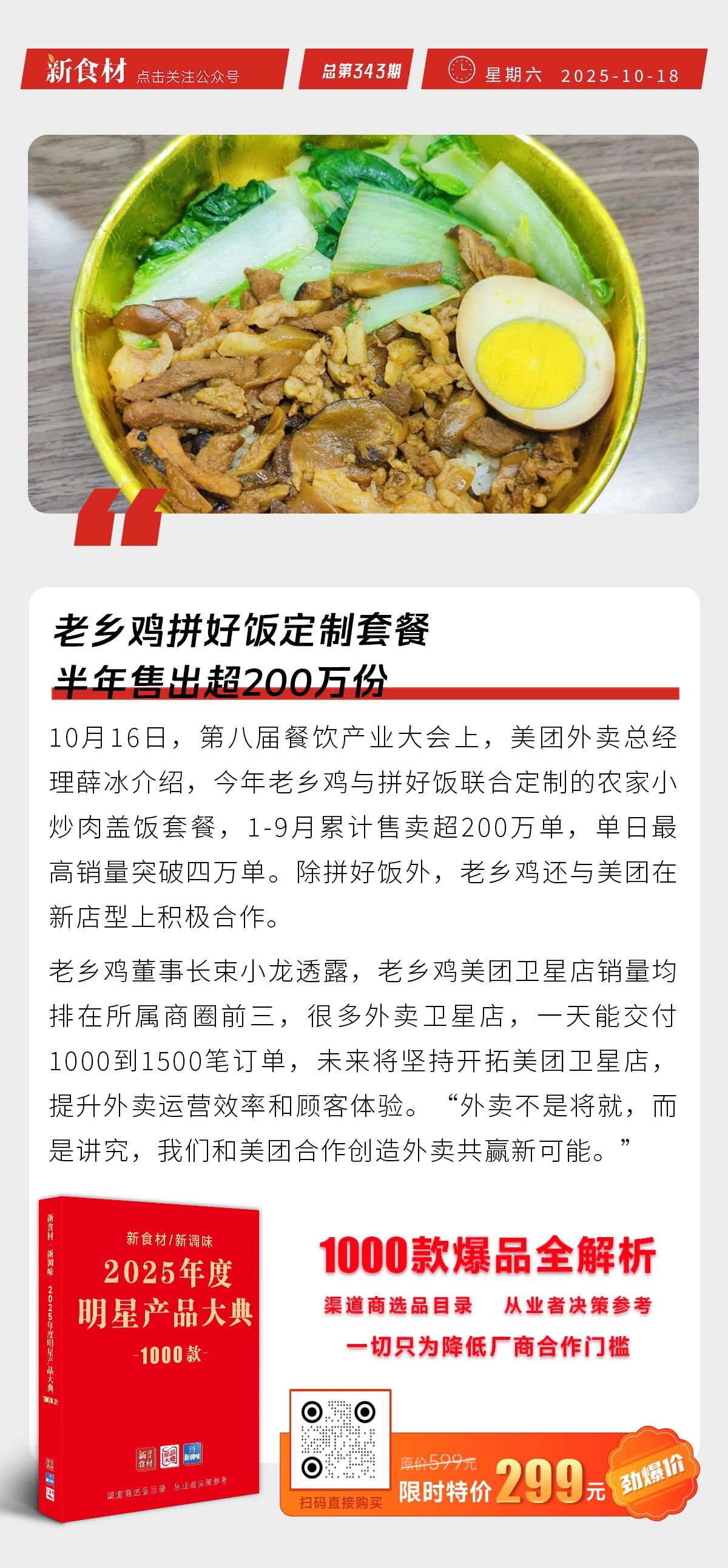 海底捞开设超1400家卫星店；老乡鸡拼好饭套餐半年售超200万份；罗森营收利润连续6年增长 | 快报
