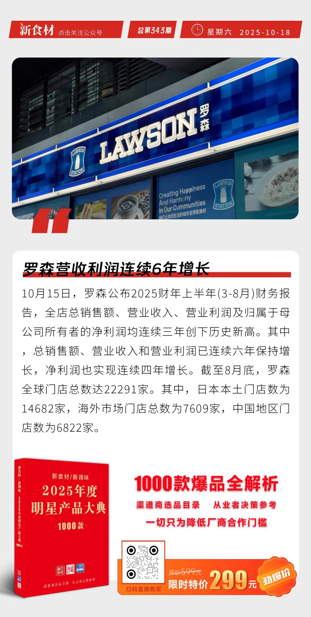 海底捞开设超1400家卫星店；老乡鸡拼好饭套餐半年售超200万份；罗森营收利润连续6年增长 | 快报