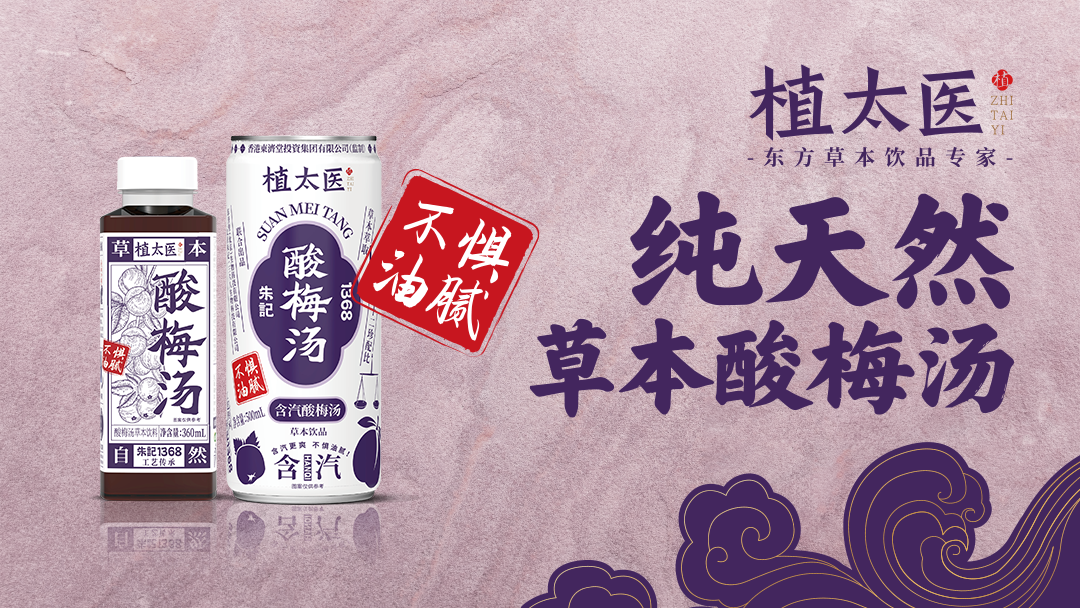 药食同源“出圈”指南：以七大维度破局，剑指新饮品冠军