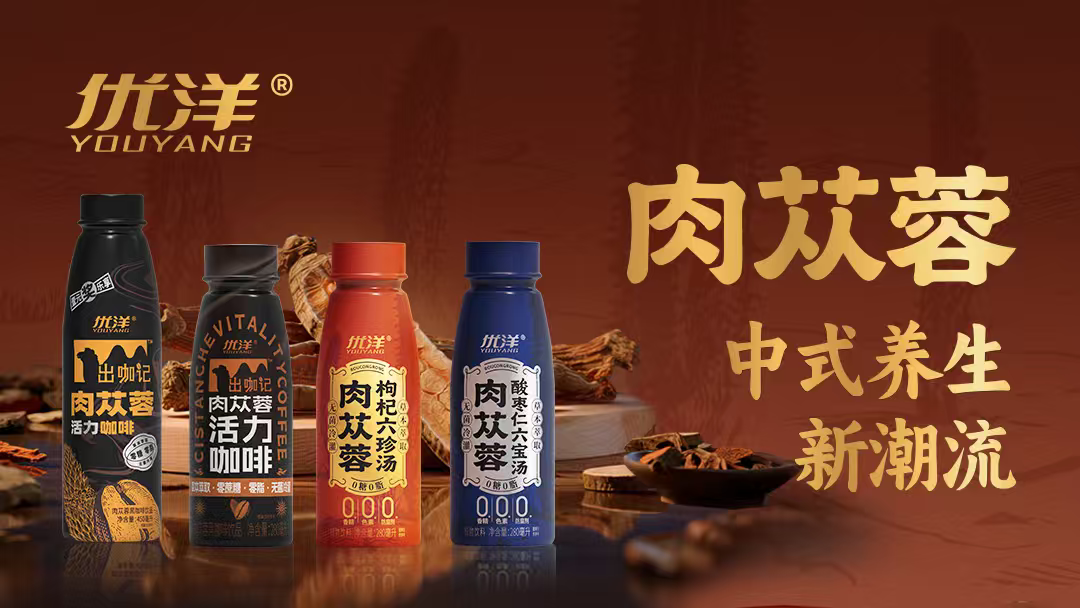 药食同源“出圈”指南：以七大维度破局，剑指新饮品冠军
