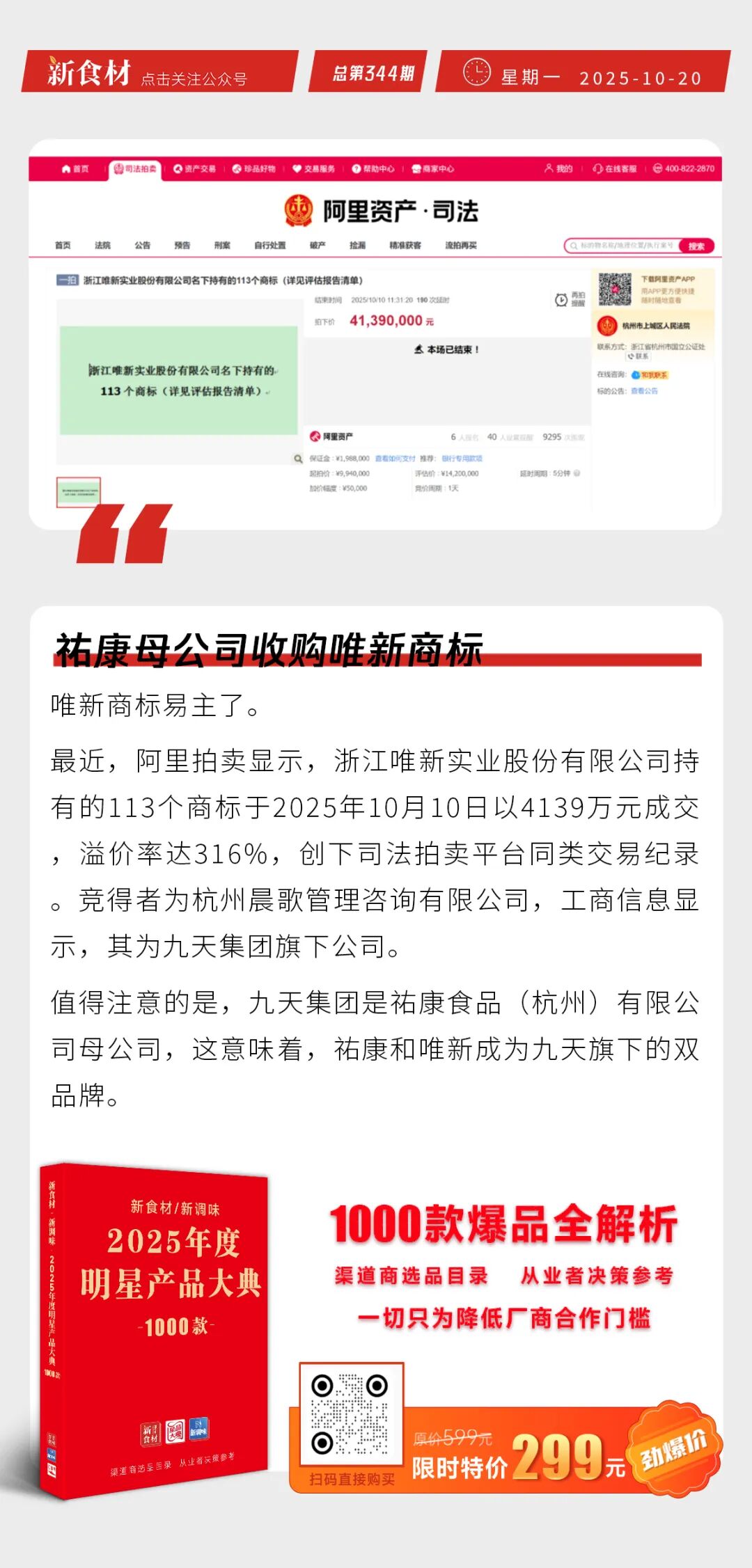 祐康母公司收购唯新商标；海底捞开首家“宝宝餐厅”；西贝旗下近十家公司发生高管变更 | 快报