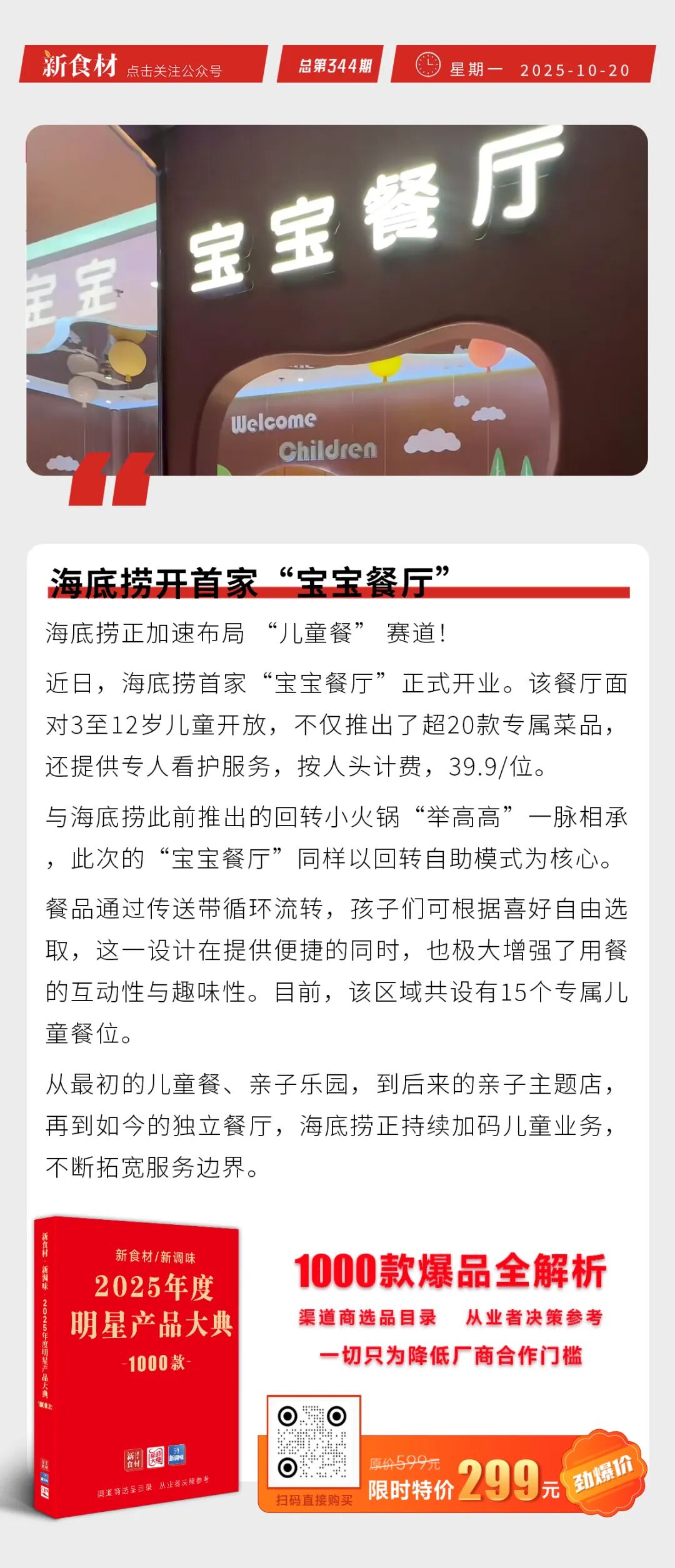 祐康母公司收购唯新商标；海底捞开首家“宝宝餐厅”；西贝旗下近十家公司发生高管变更 | 快报