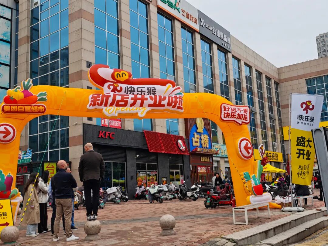 「美团快乐猴」北方首店开业,自有品牌30+