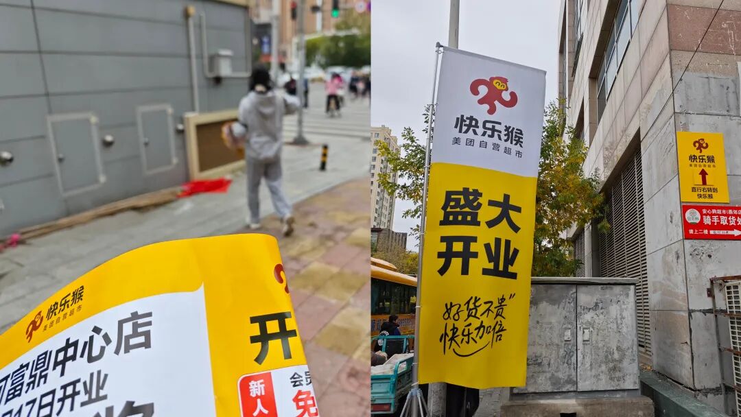 「美团快乐猴」北方首店开业,自有品牌30+