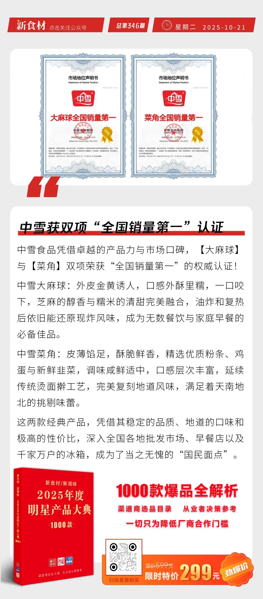胖东来设立企业开放日；中雪获双项“全国销量第一”认证；前三季度全国餐饮收入同比增长3.3%丨快报