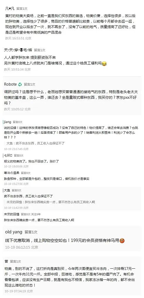 物美胖改店“翻车”?不学胖东来,这些超市王照样火!