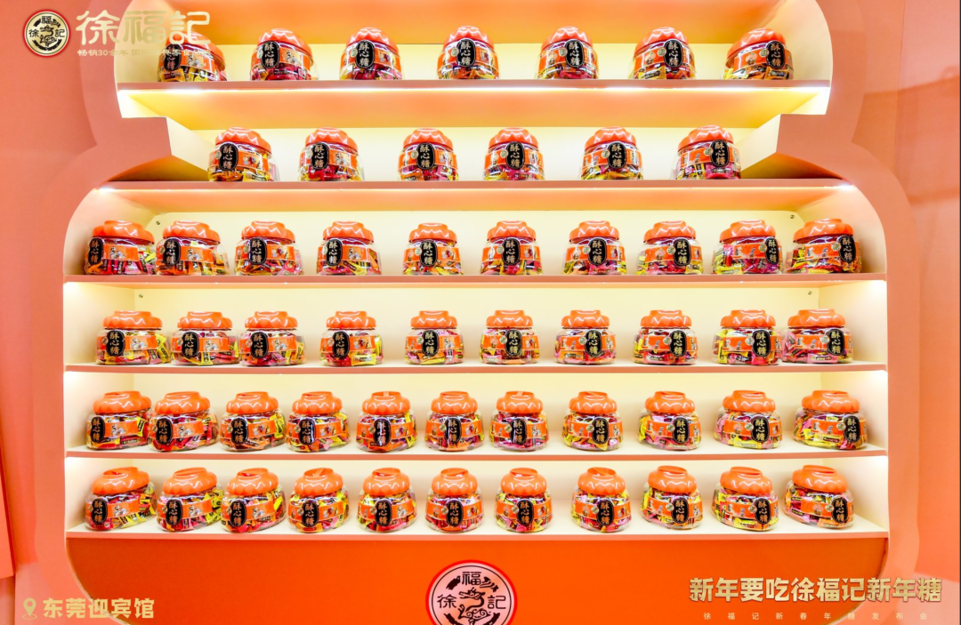 026新春年糖发布会来啦，原来你是这样的徐福记！"