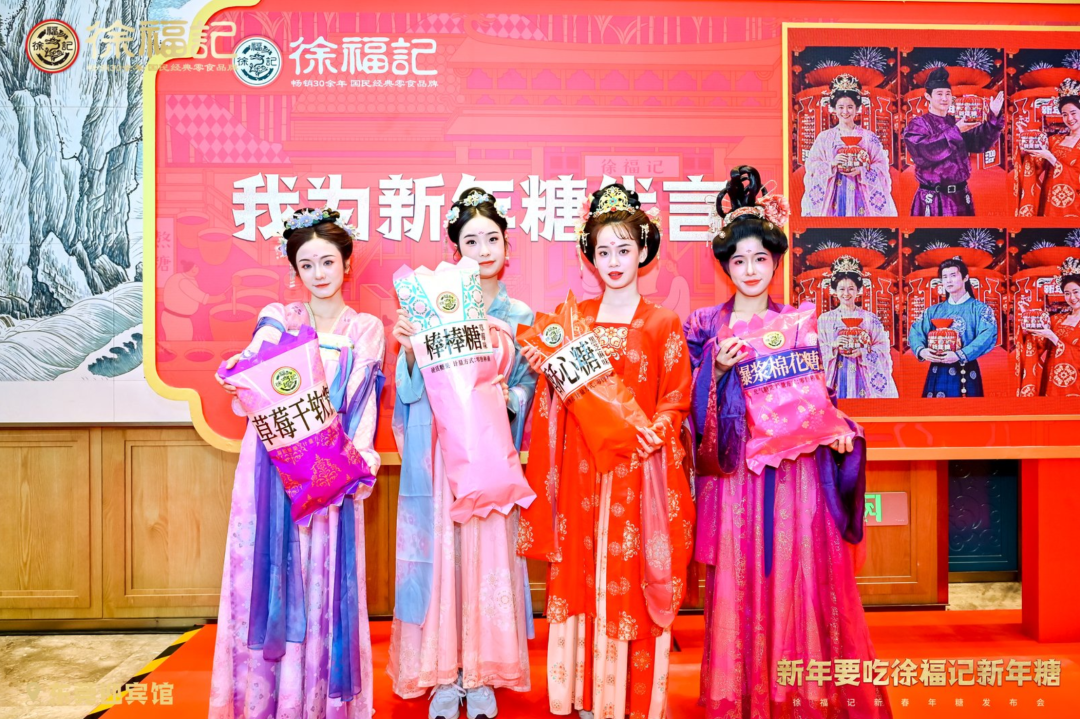 026新春年糖发布会来啦，原来你是这样的徐福记！"
