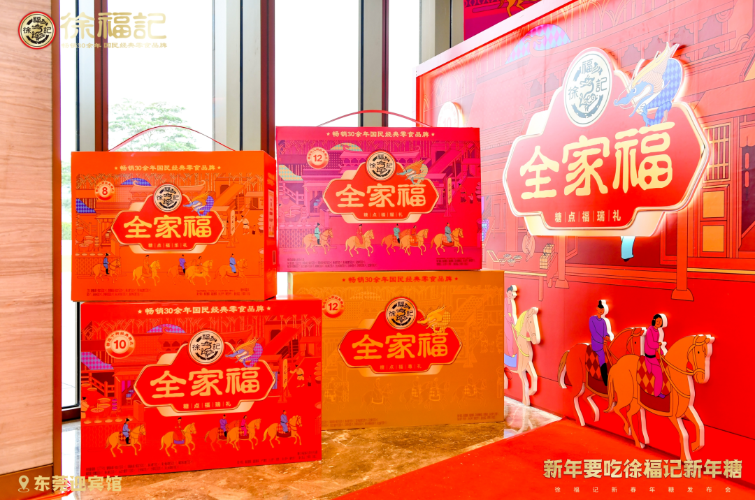 026新春年糖发布会来啦，原来你是这样的徐福记！"