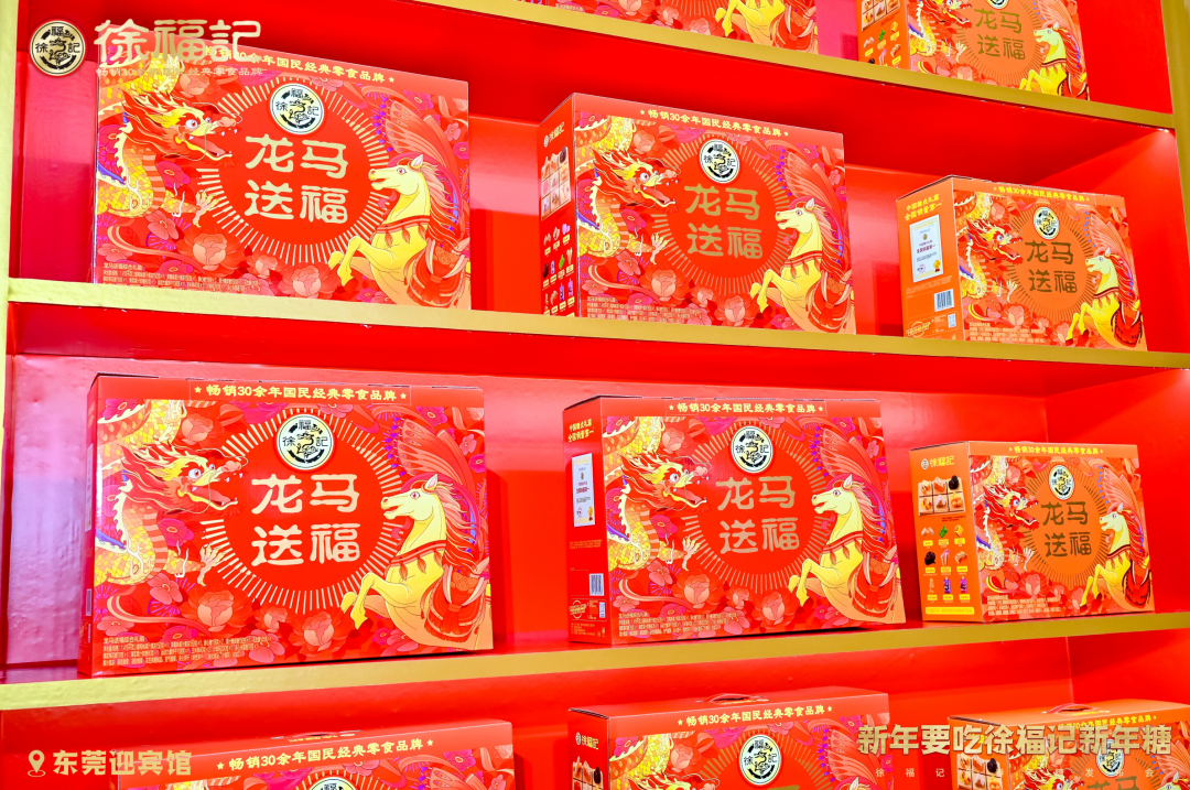 026新春年糖发布会来啦，原来你是这样的徐福记！"