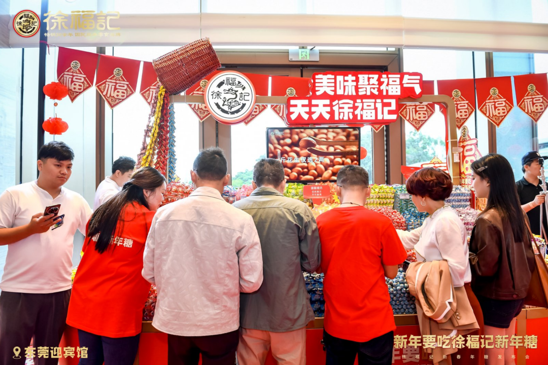 026新春年糖发布会来啦，原来你是这样的徐福记！"