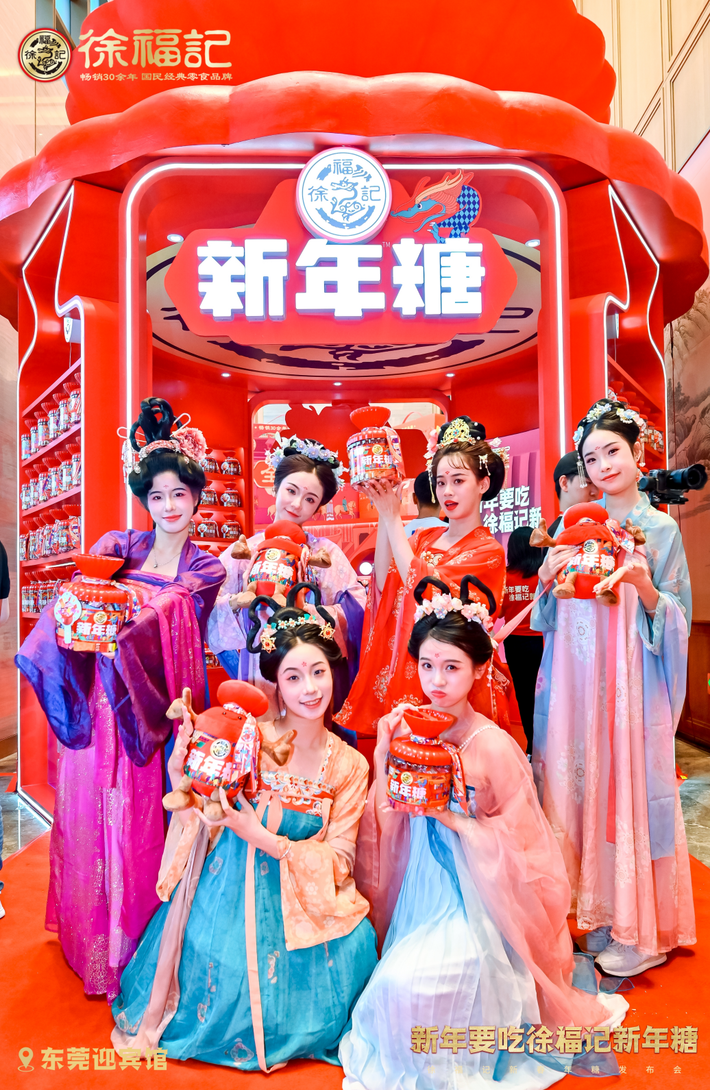 026新春年糖发布会来啦，原来你是这样的徐福记！"