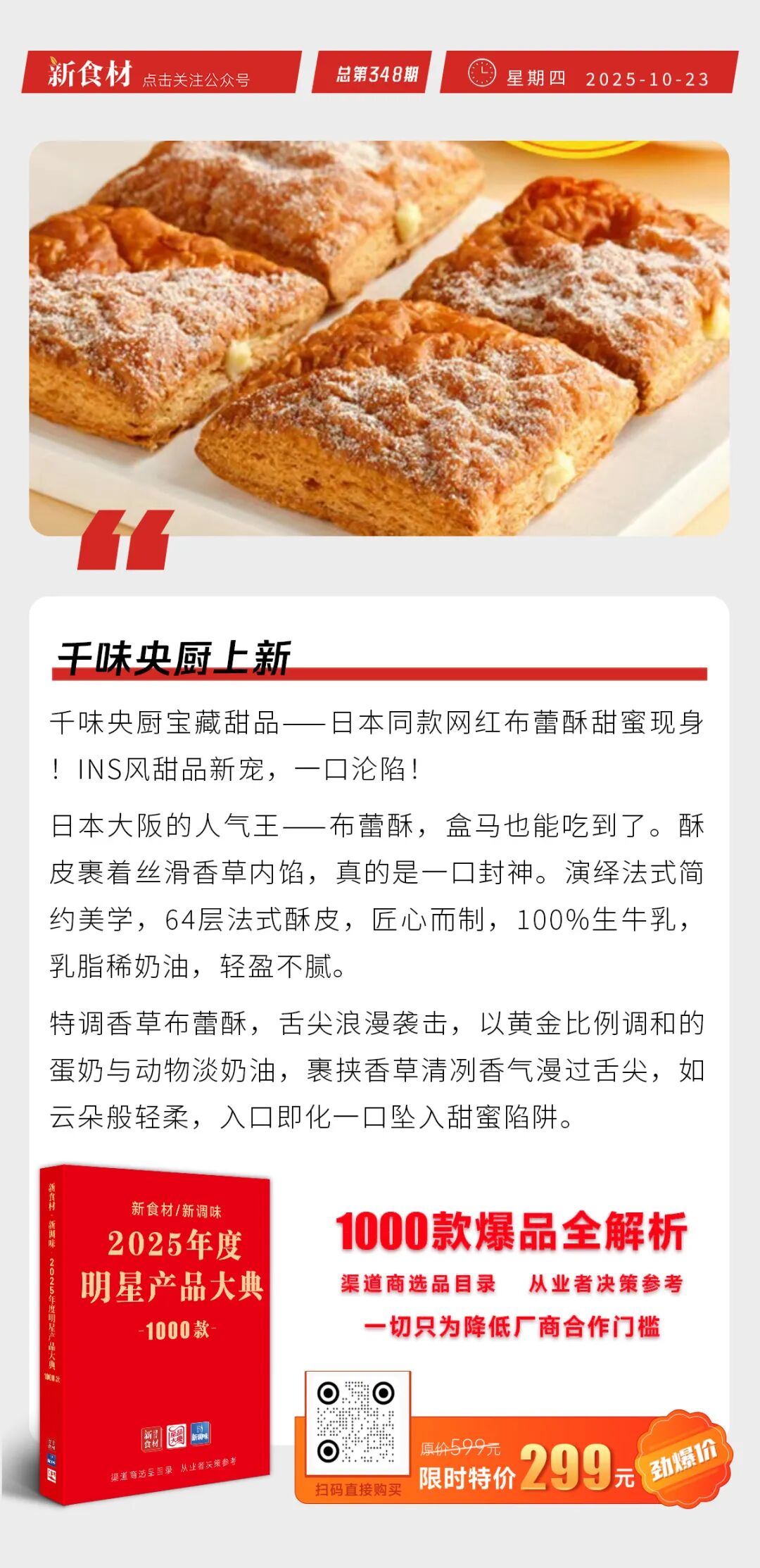 温氏前三季度盈利52.56亿元；必胜客大面积永久关店；千味央厨上新丨快报