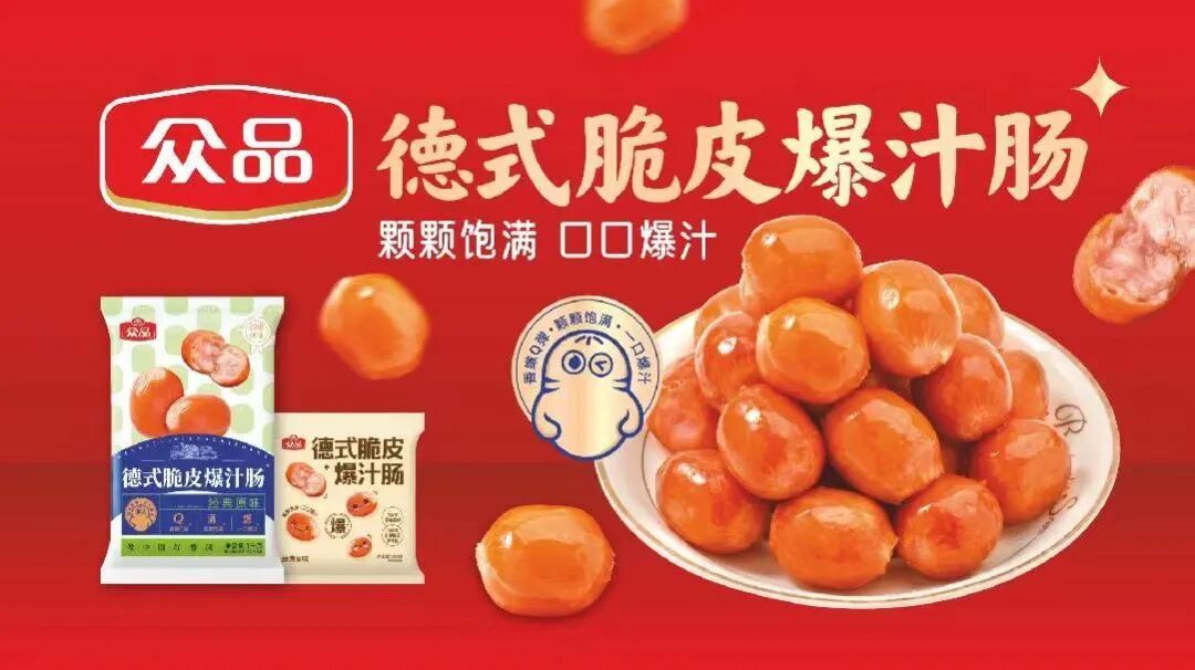 领“鲜”烤肠消费新潮流，众品烤肠的破“卷”之道