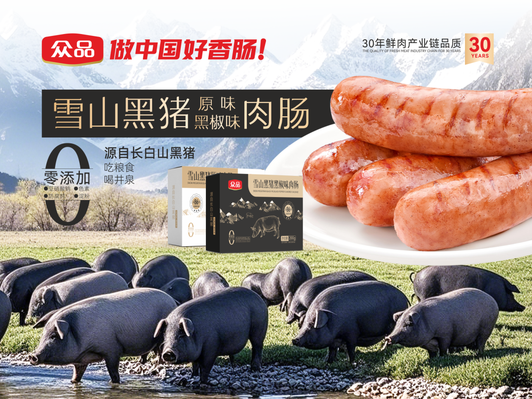 领“鲜”烤肠消费新潮流，众品烤肠的破“卷”之道
