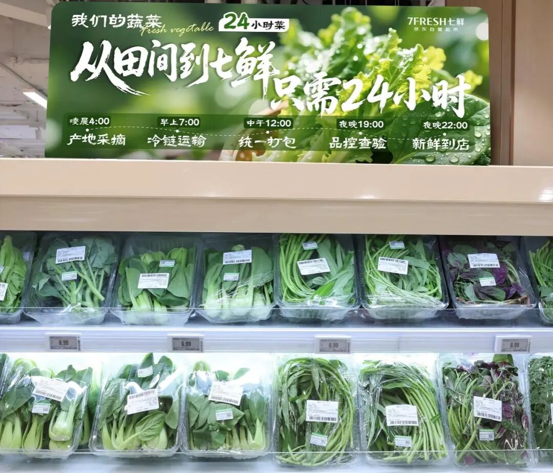京东七鲜“24小时菜”上市2天单品销量最高涨97%