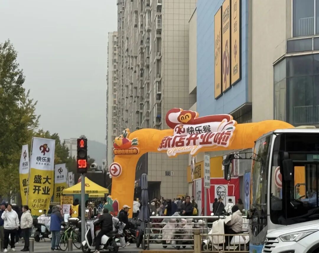 「美团快乐猴」北京首店今日开业,奥乐齐&金鹰合作南京4店同开,硬折扣进入“效率战”新阶段